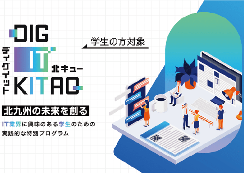 新卒採用支援、U・Iターン施策